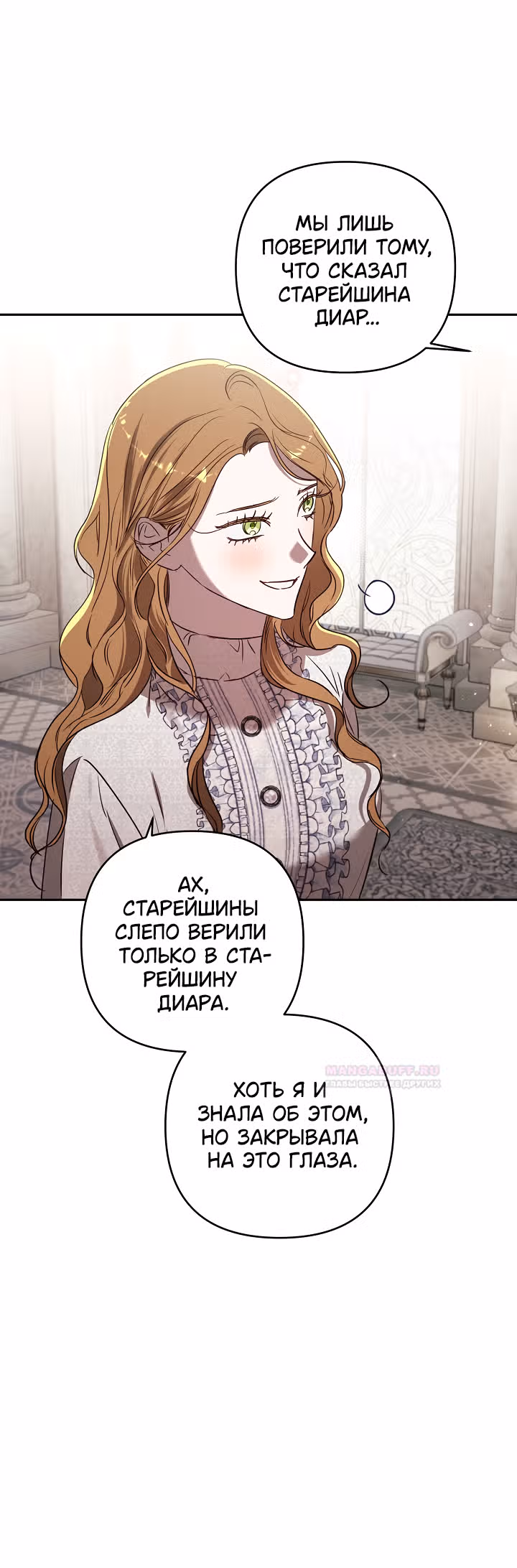 Похоже, развод с мужем не удался — Том 2 · Глава 86, страница 4