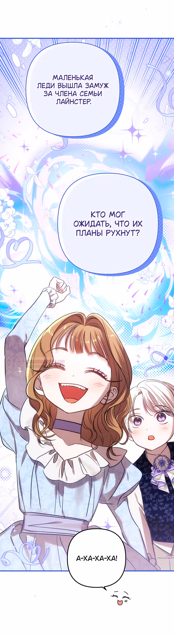 Похоже, развод с мужем не удался — Том 2 · Глава 86, страница 44