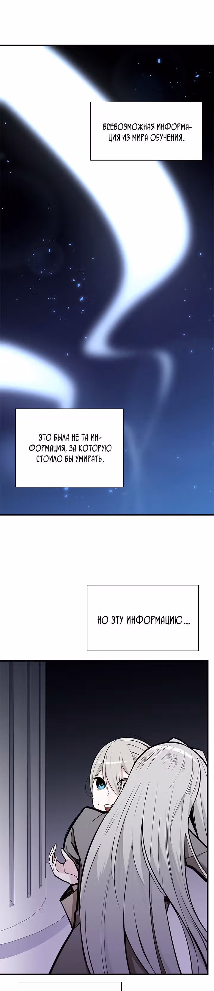 Невероятное обучение — Том 1 · Глава 33, страница 4