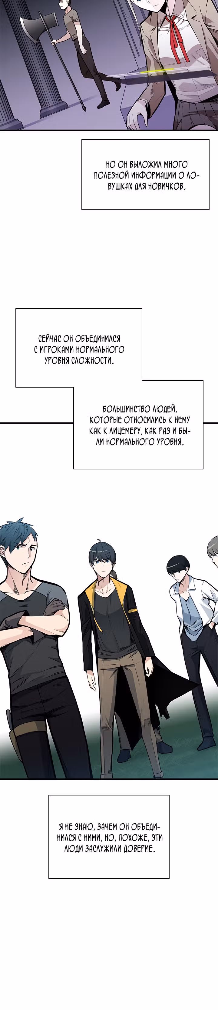 Невероятное обучение — Том 1 · Глава 33, страница 6