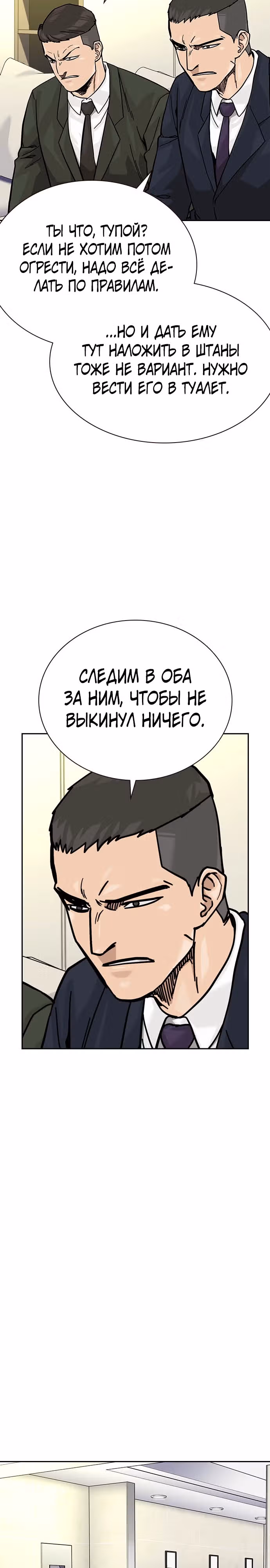 Чтобы не умереть — Том 2 · Глава 74, страница 14