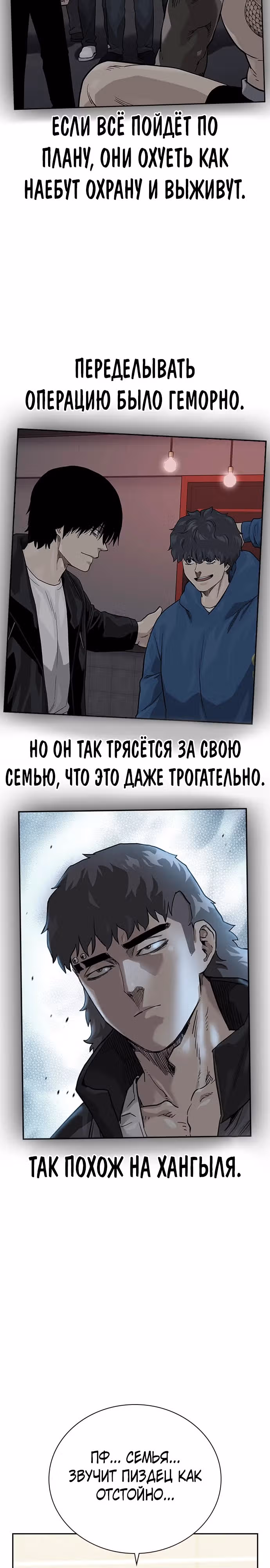 Чтобы не умереть — Том 2 · Глава 74, страница 18