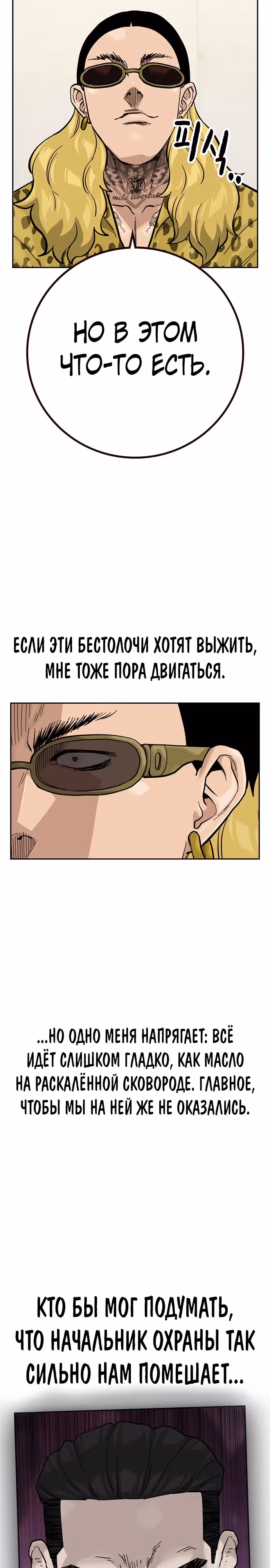 Чтобы не умереть — Том 2 · Глава 74, страница 19