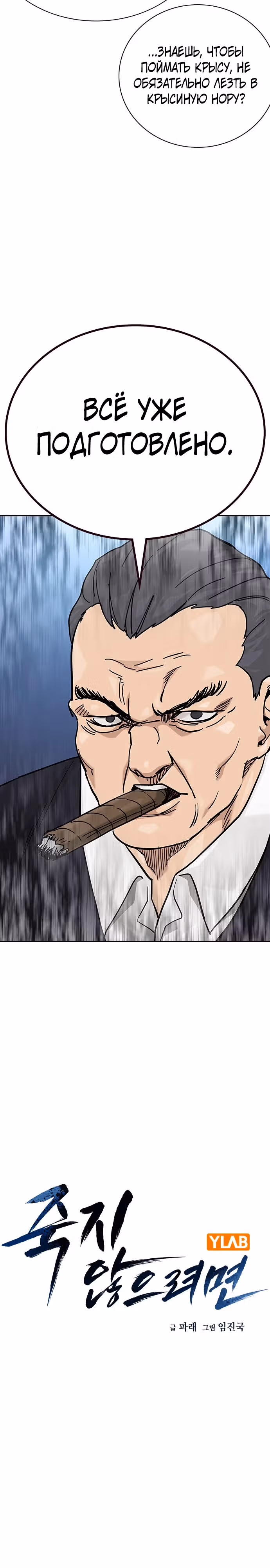 Чтобы не умереть — Том 2 · Глава 74, страница 3