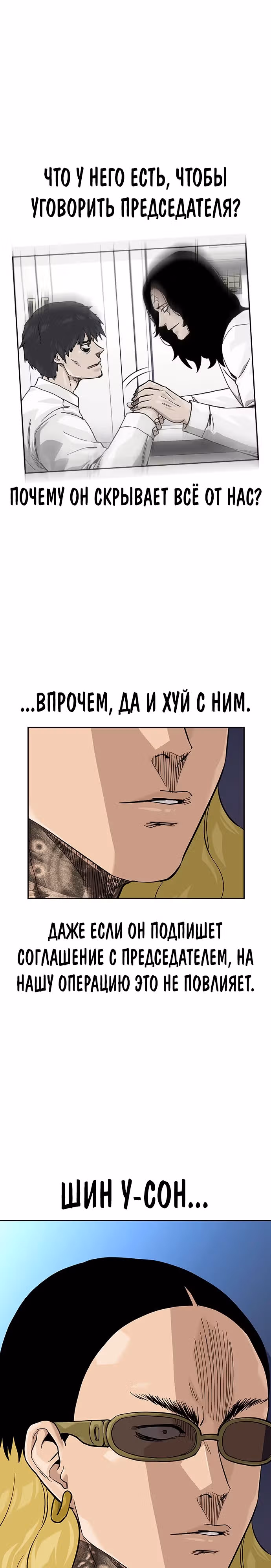Чтобы не умереть — Том 2 · Глава 74, страница 21