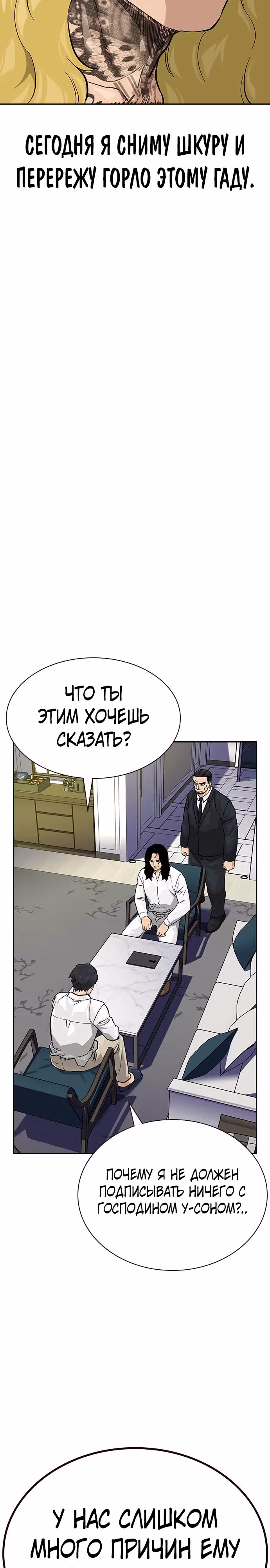 Чтобы не умереть — Том 2 · Глава 74, страница 22