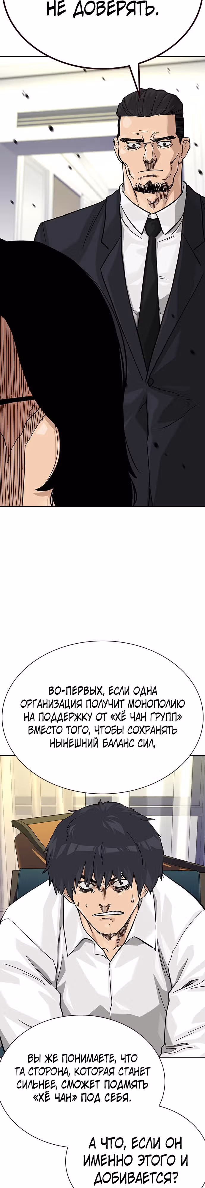 Чтобы не умереть — Том 2 · Глава 74, страница 23