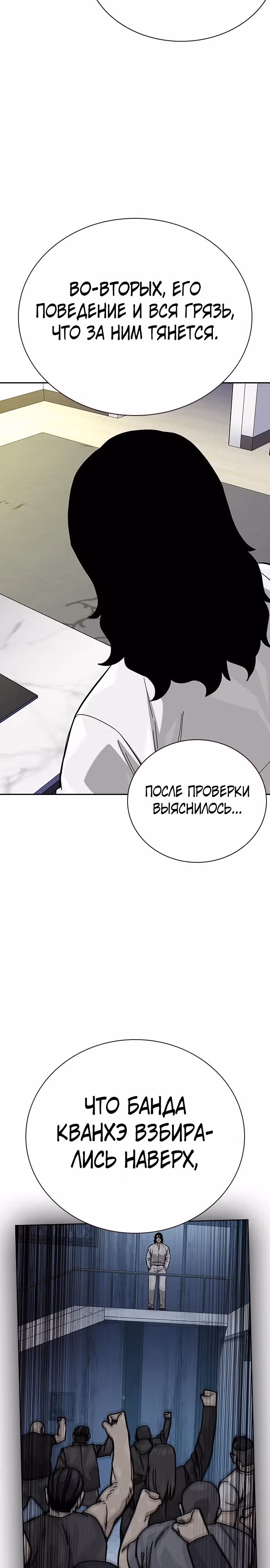 Чтобы не умереть — Том 2 · Глава 74, страница 24