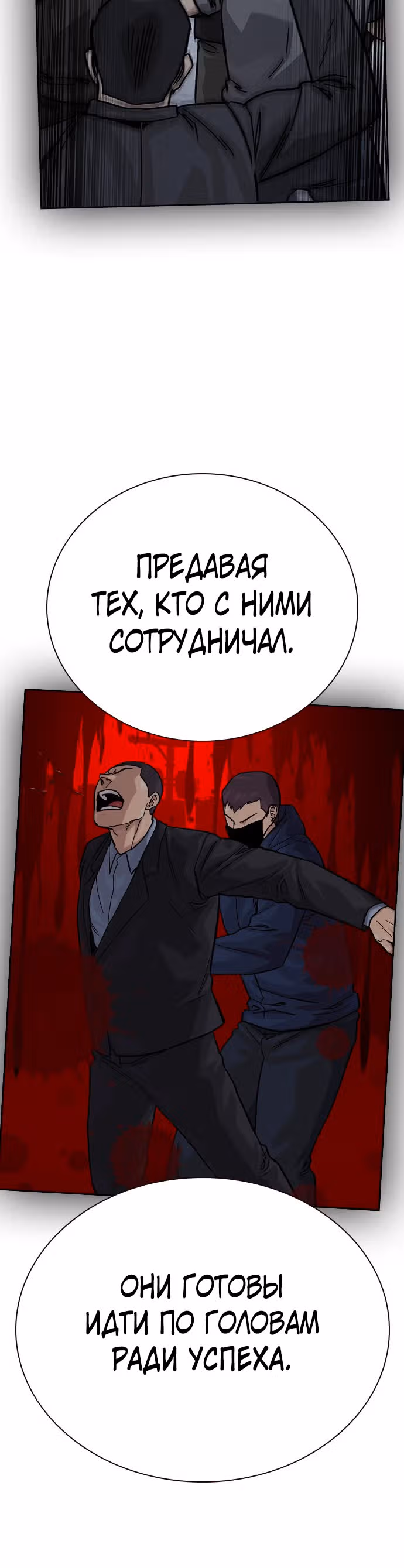 Чтобы не умереть — Том 2 · Глава 74, страница 25