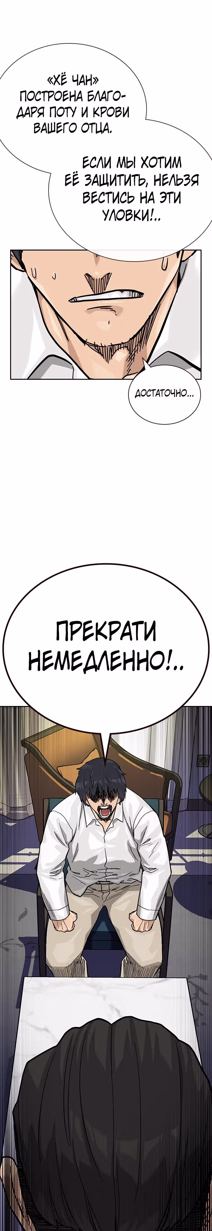 Чтобы не умереть — Том 2 · Глава 74, страница 26