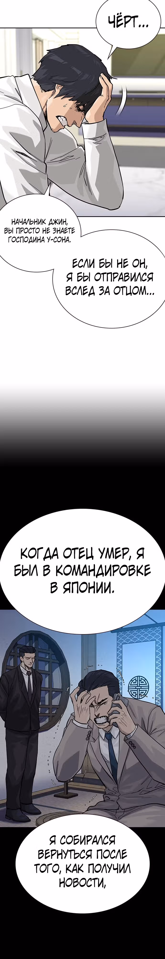 Чтобы не умереть — Том 2 · Глава 74, страница 28