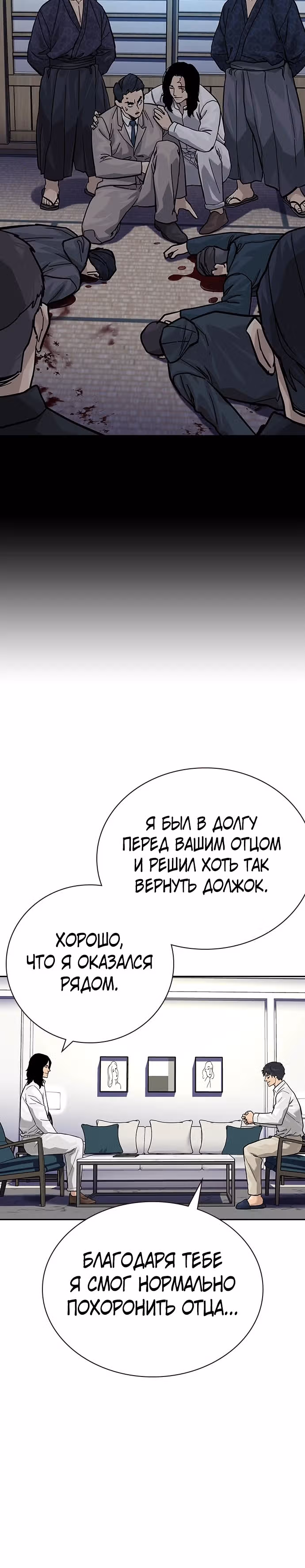 Чтобы не умереть — Том 2 · Глава 74, страница 30