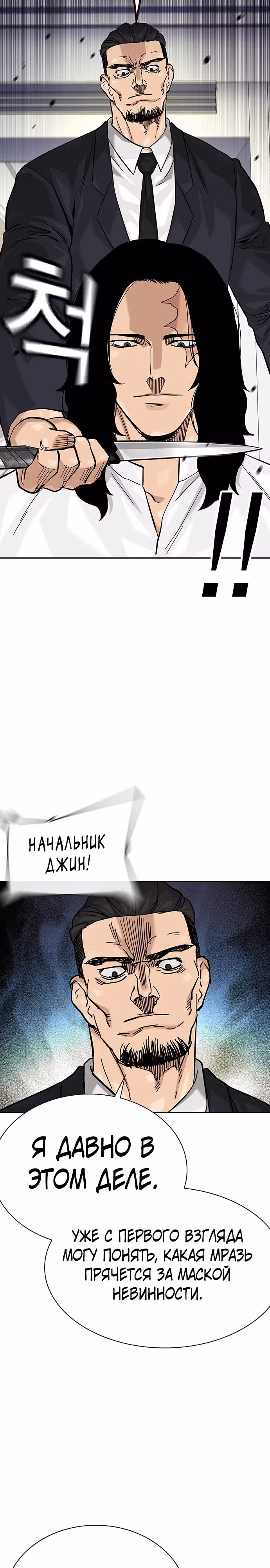 Чтобы не умереть — Том 2 · Глава 74, страница 32