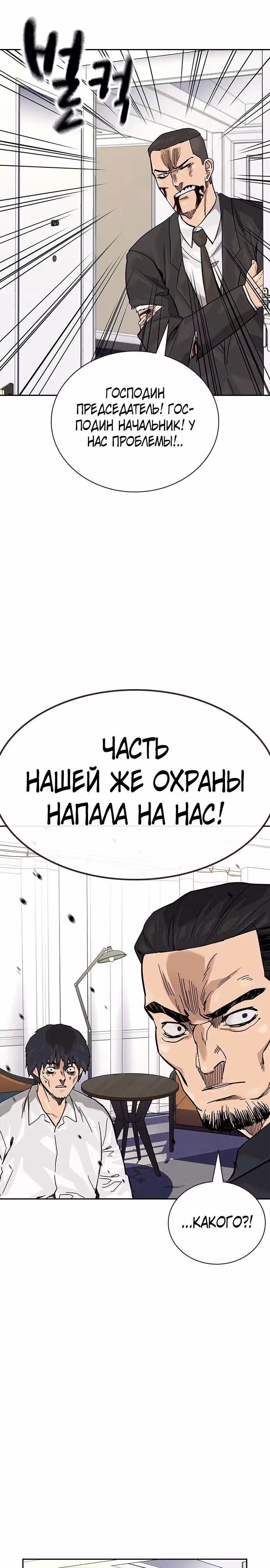 Чтобы не умереть — Том 2 · Глава 74, страница 51