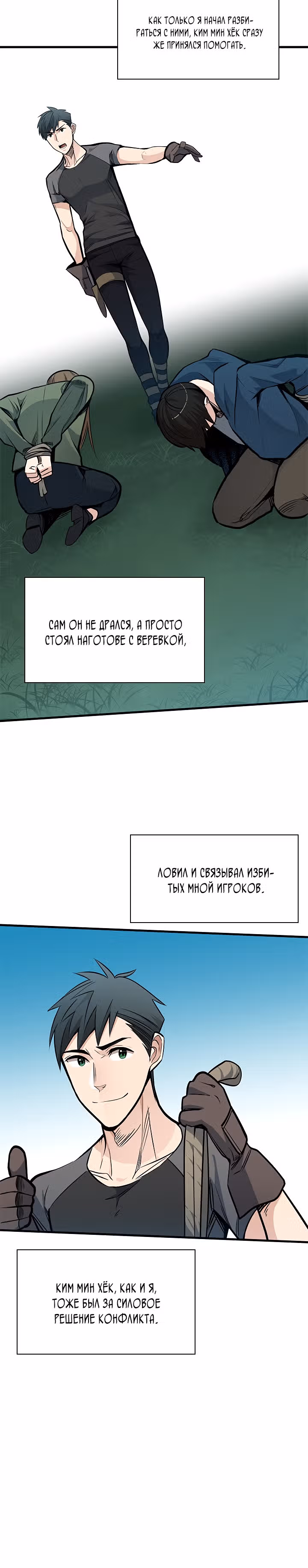 Невероятное обучение — Том 1 · Глава 34, страница 13