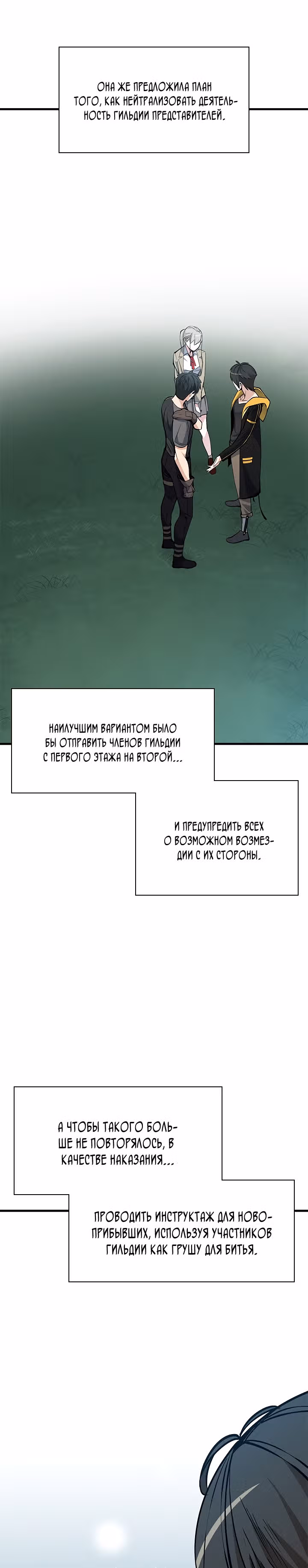 Невероятное обучение — Том 1 · Глава 34, страница 16