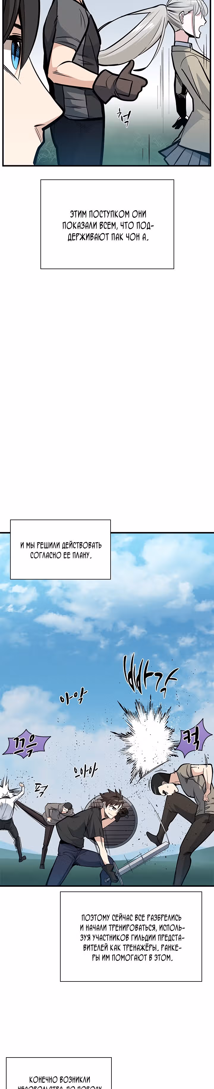 Невероятное обучение — Том 1 · Глава 34, страница 19
