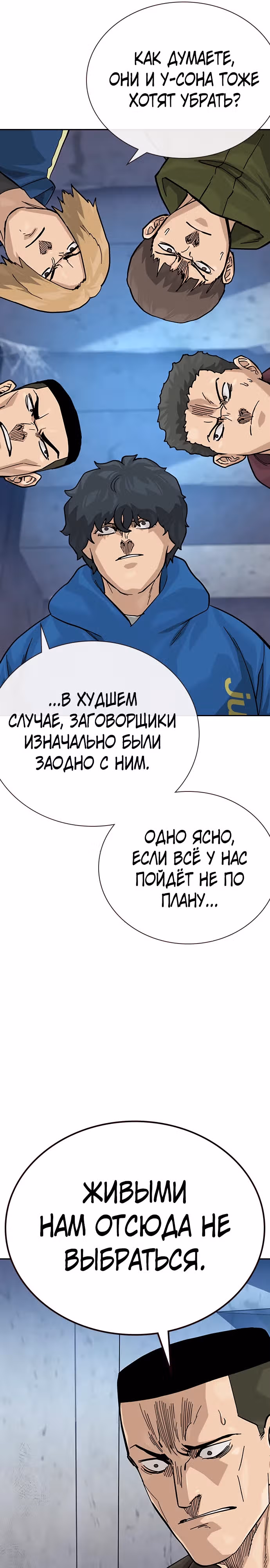 Чтобы не умереть — Том 2 · Глава 75, страница 11