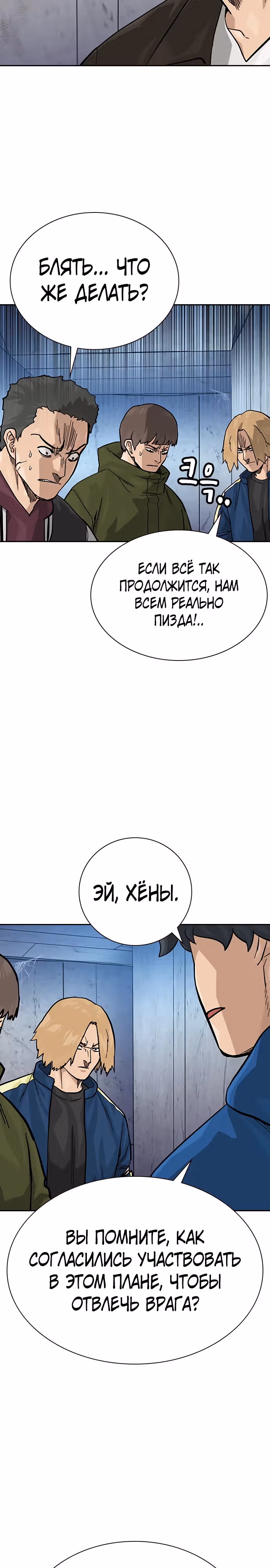 Чтобы не умереть — Том 2 · Глава 75, страница 12