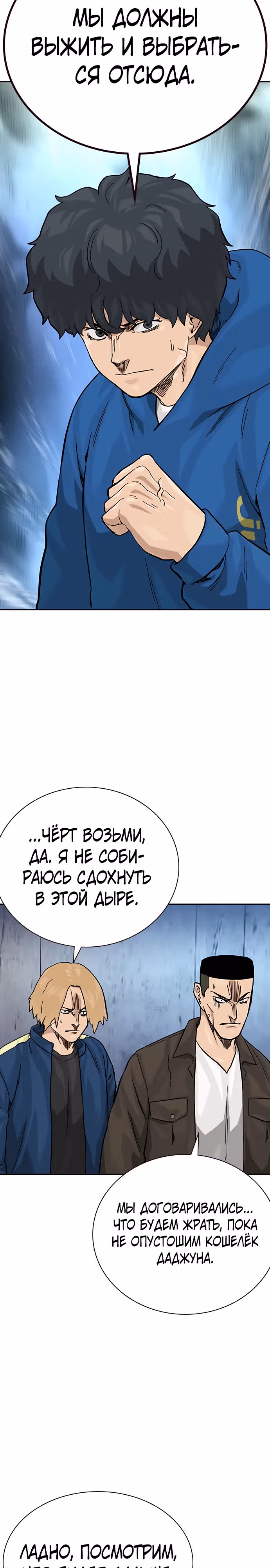 Чтобы не умереть — Том 2 · Глава 75, страница 14