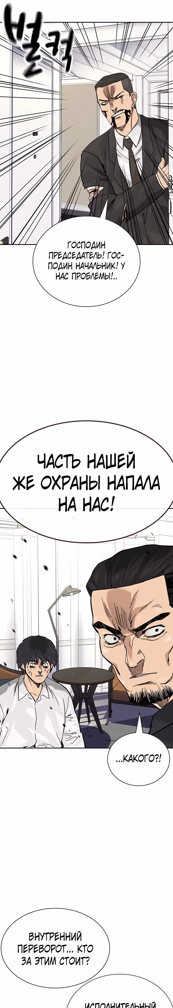 Чтобы не умереть — Том 2 · Глава 75, страница 17