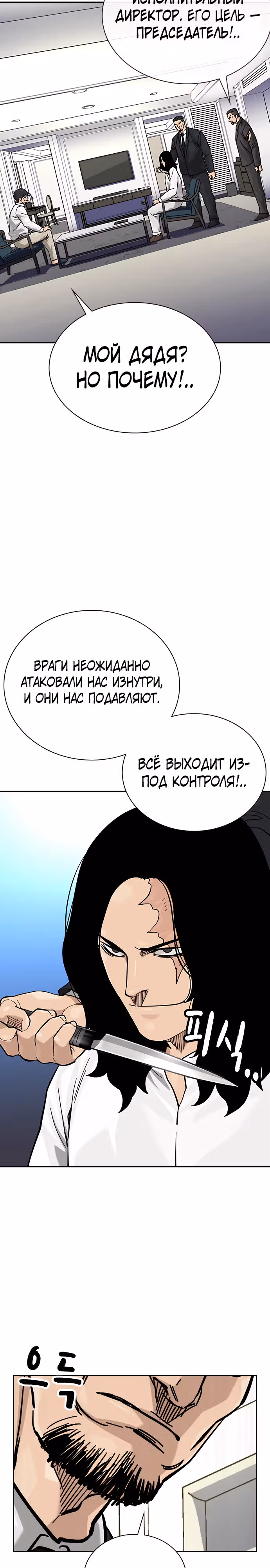 Чтобы не умереть — Том 2 · Глава 75, страница 18