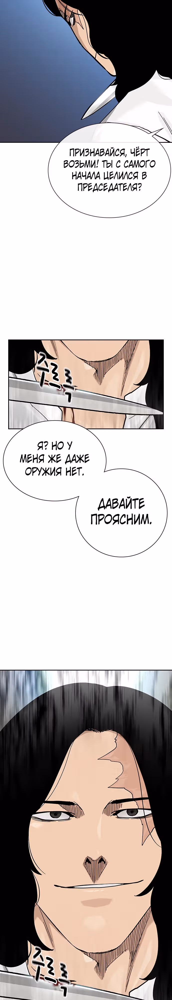 Чтобы не умереть — Том 2 · Глава 75, страница 20