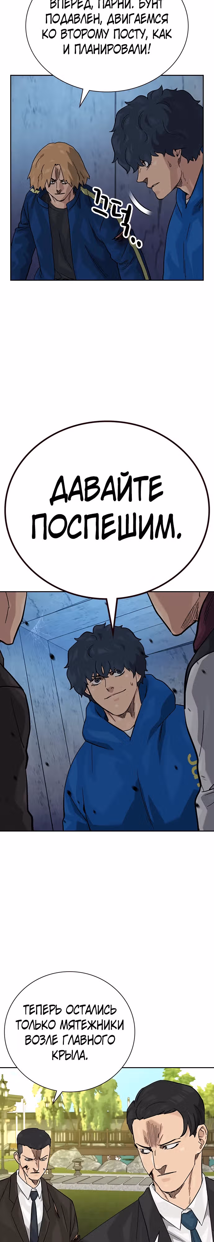 Чтобы не умереть — Том 2 · Глава 75, страница 35