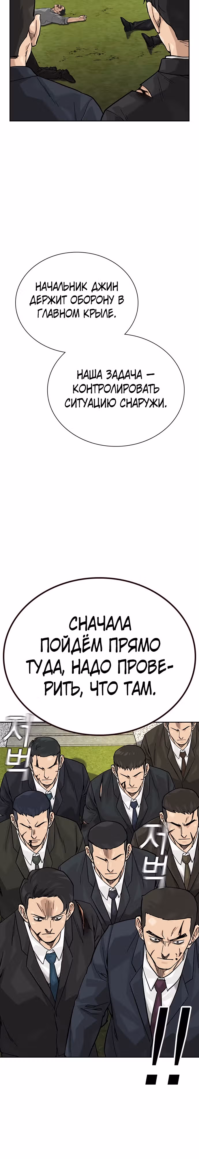 Чтобы не умереть — Том 2 · Глава 75, страница 37