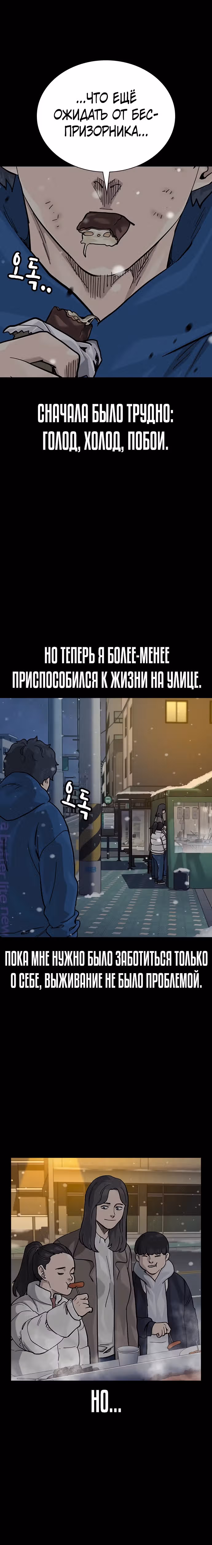 Чтобы не умереть — Том 2 · Глава 75, страница 5