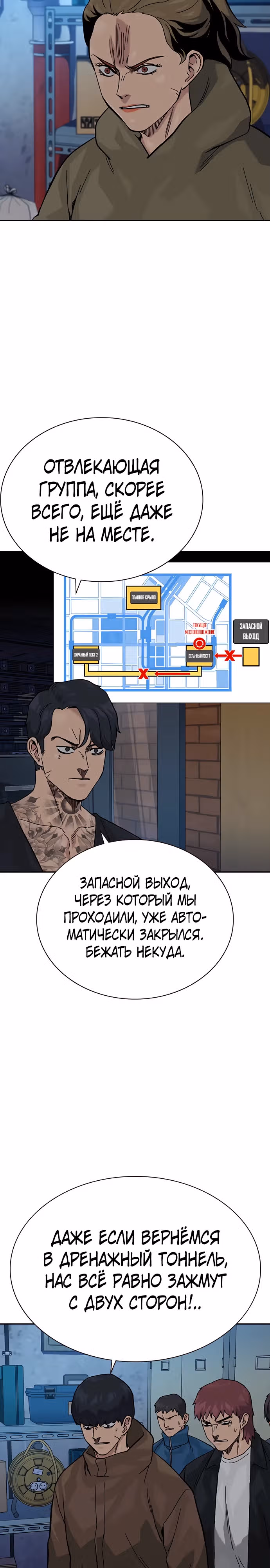Чтобы не умереть — Том 2 · Глава 75, страница 41