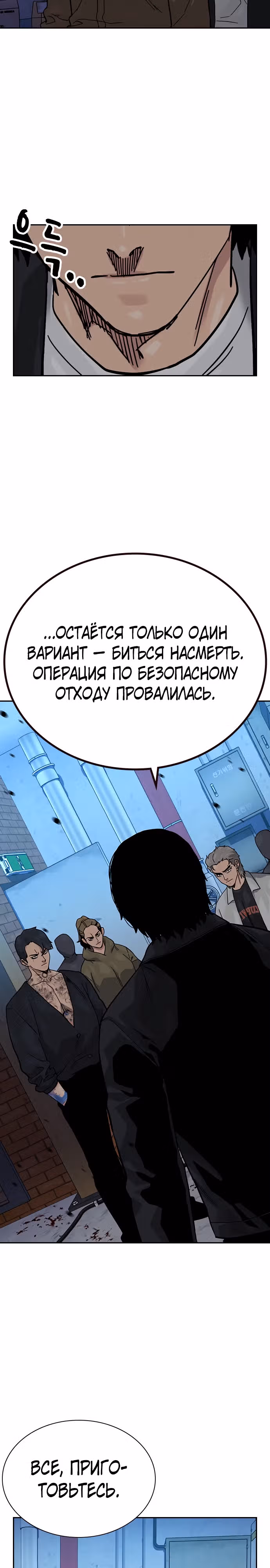 Чтобы не умереть — Том 2 · Глава 75, страница 42