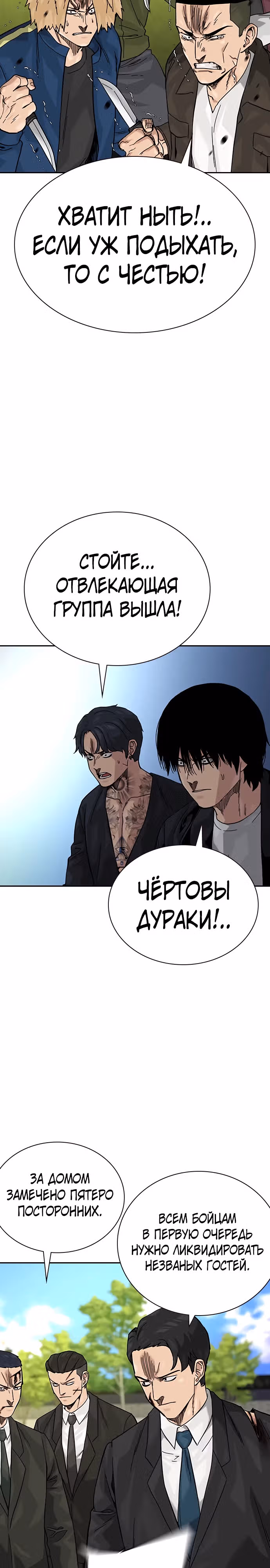 Чтобы не умереть — Том 2 · Глава 75, страница 50