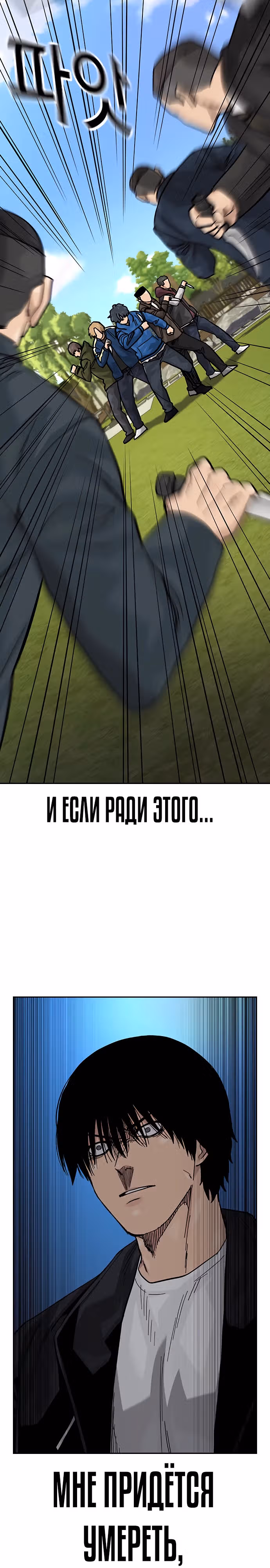 Чтобы не умереть — Том 2 · Глава 75, страница 55