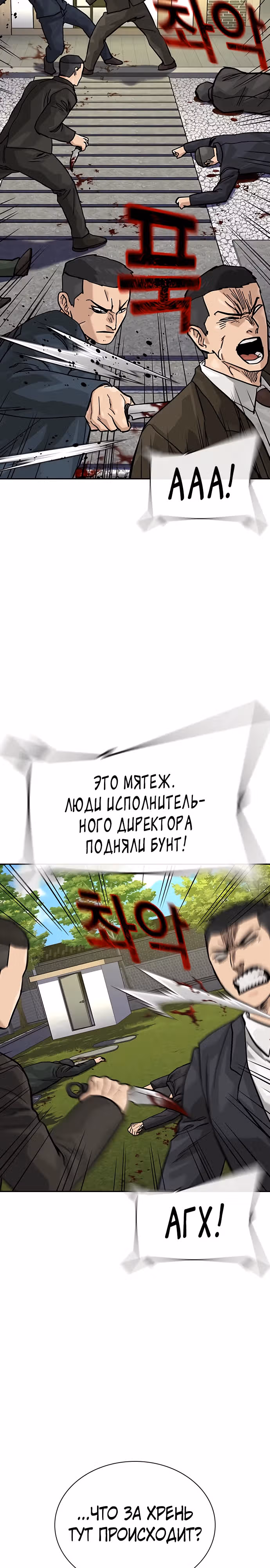 Чтобы не умереть — Том 2 · Глава 75, страница 7