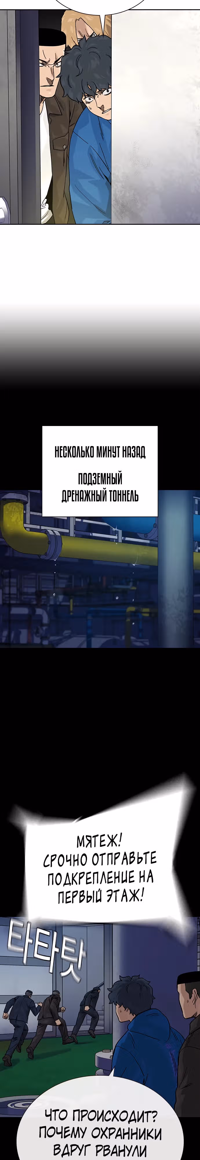 Чтобы не умереть — Том 2 · Глава 75, страница 8