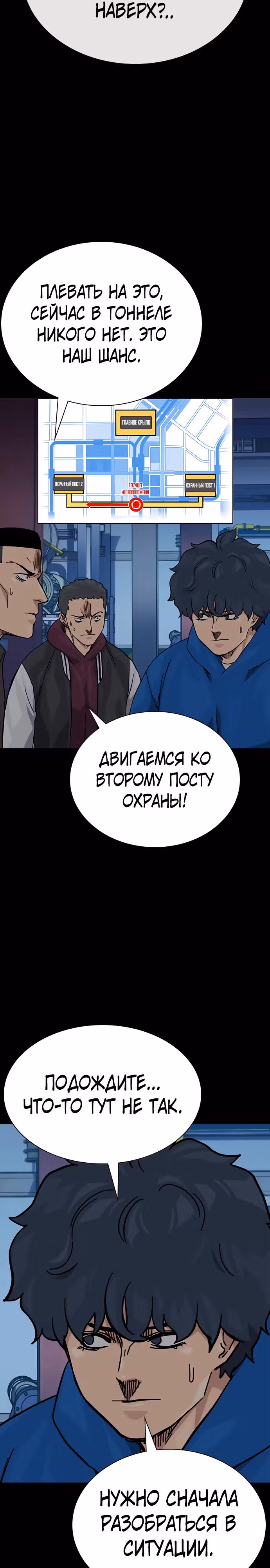 Чтобы не умереть — Том 2 · Глава 75, страница 9