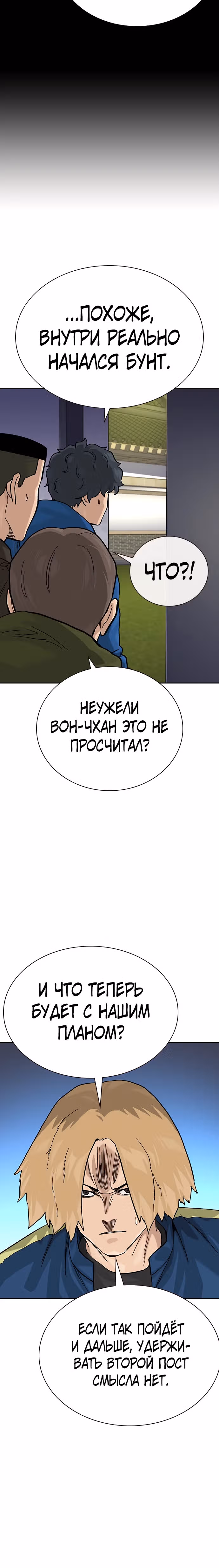 Чтобы не умереть — Том 2 · Глава 75, страница 10