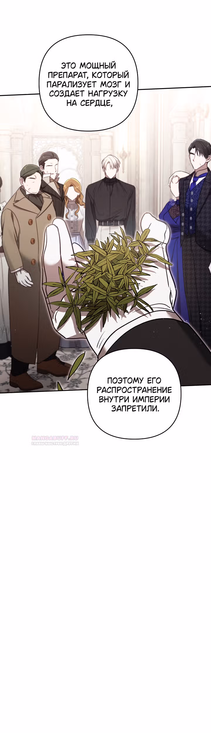 Похоже, развод с мужем не удался — Том 2 · Глава 85, страница 20