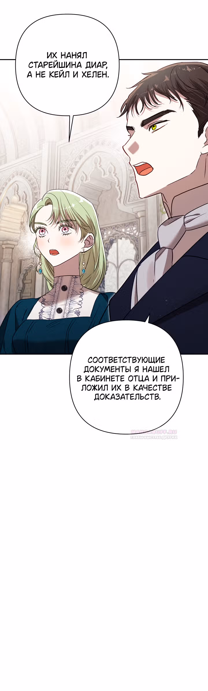 Похоже, развод с мужем не удался — Том 2 · Глава 85, страница 35