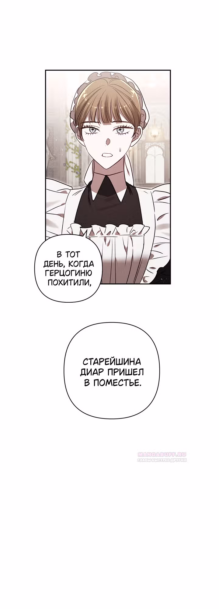 Похоже, развод с мужем не удался — Том 2 · Глава 85, страница 37
