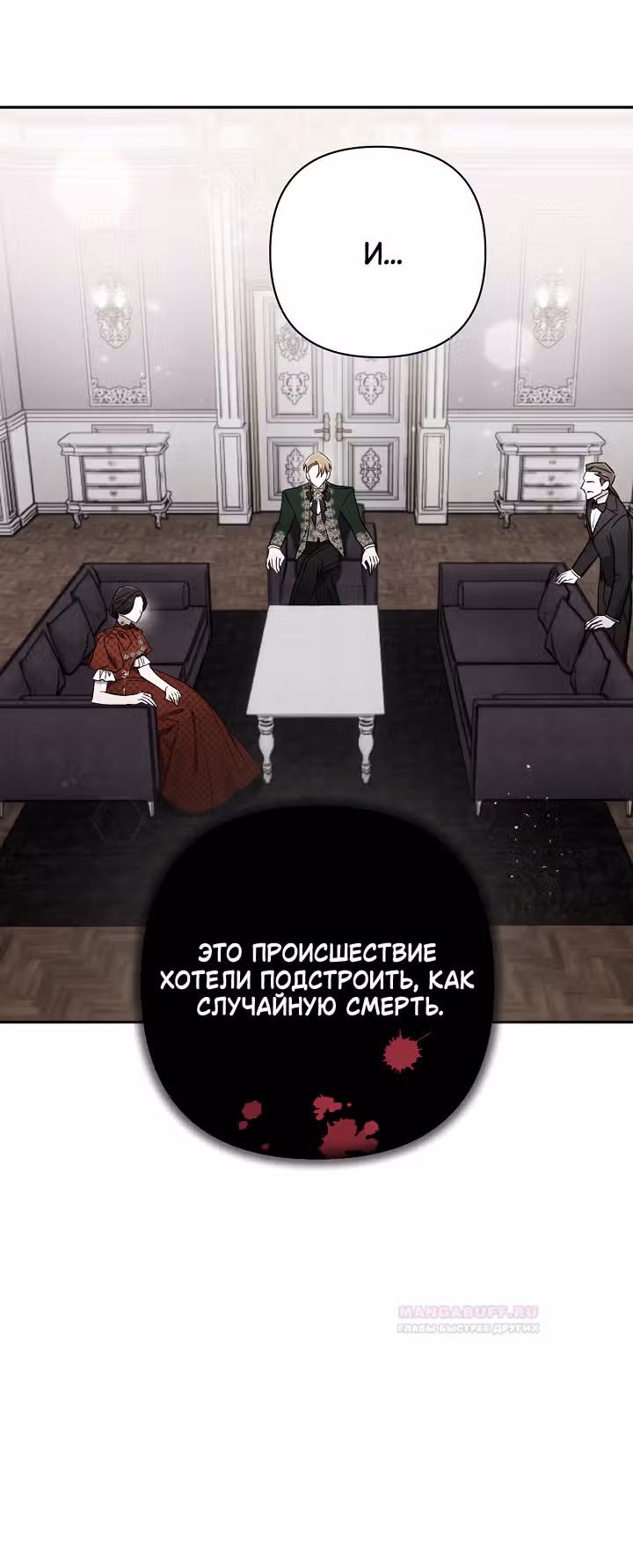 Похоже, развод с мужем не удался — Том 2 · Глава 85, страница 38