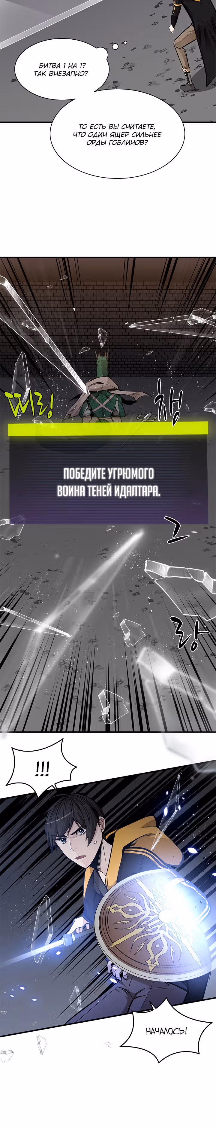 Невероятное обучение — Том 1 · Глава 35, страница 27