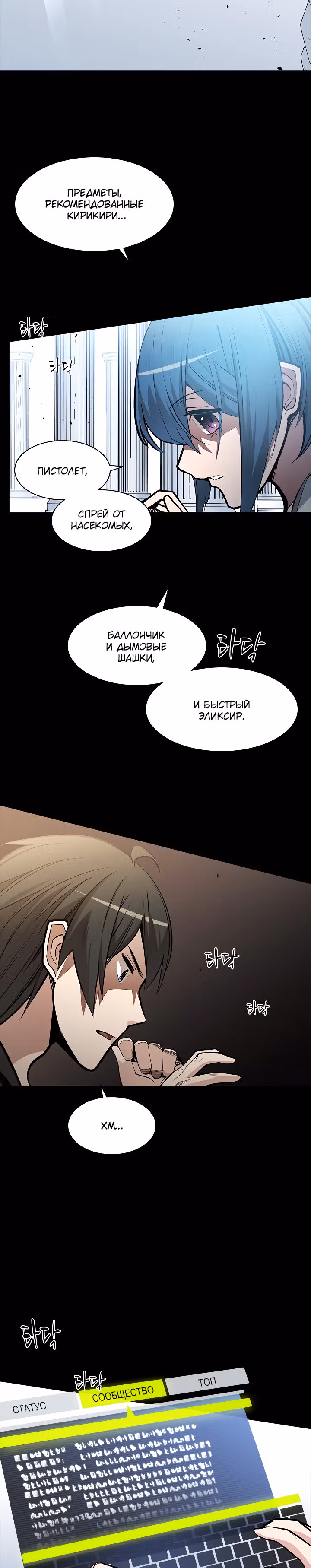 Невероятное обучение — Том 1 · Глава 36, страница 2