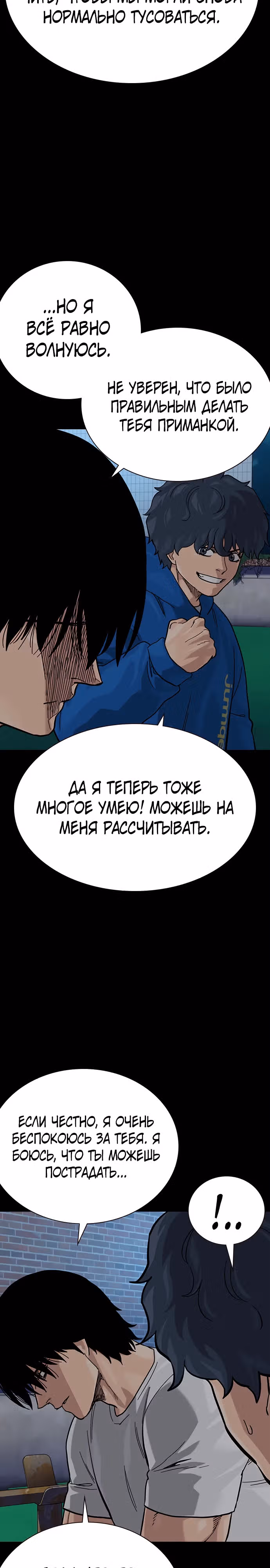 Чтобы не умереть — Том 2 · Глава 76, страница 2
