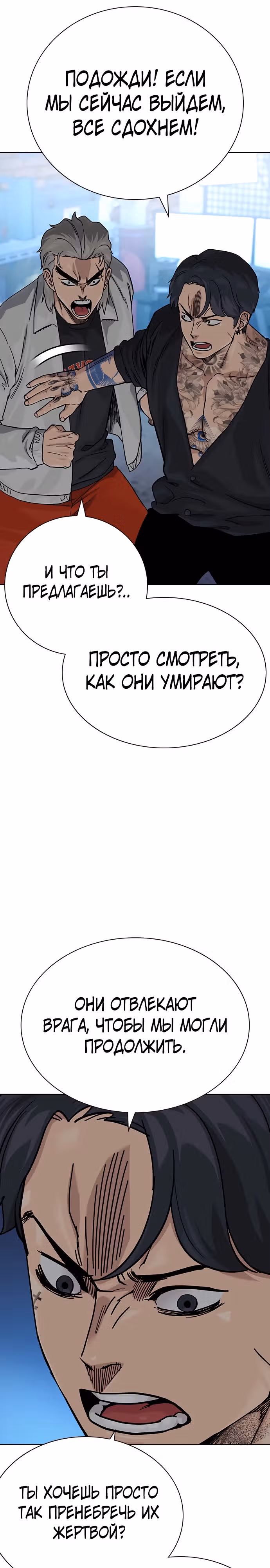 Чтобы не умереть — Том 2 · Глава 76, страница 11