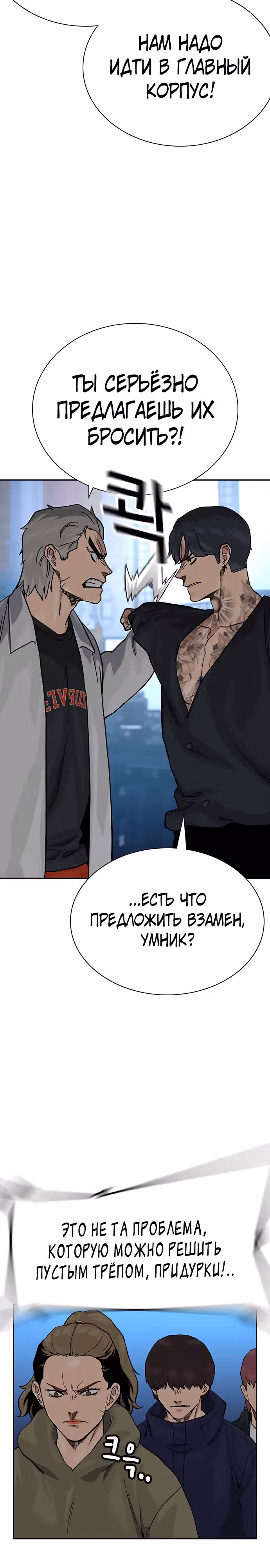 Чтобы не умереть — Том 2 · Глава 76, страница 12