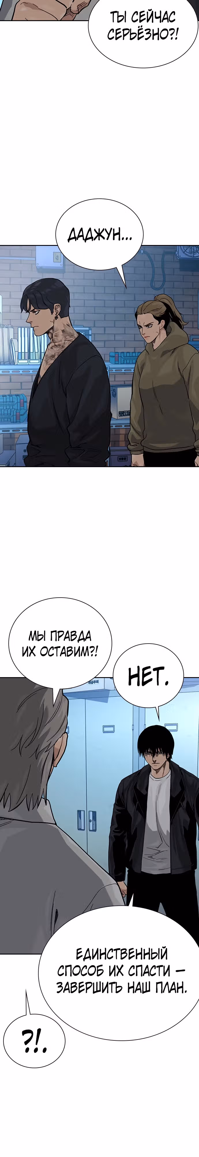 Чтобы не умереть — Том 2 · Глава 76, страница 15