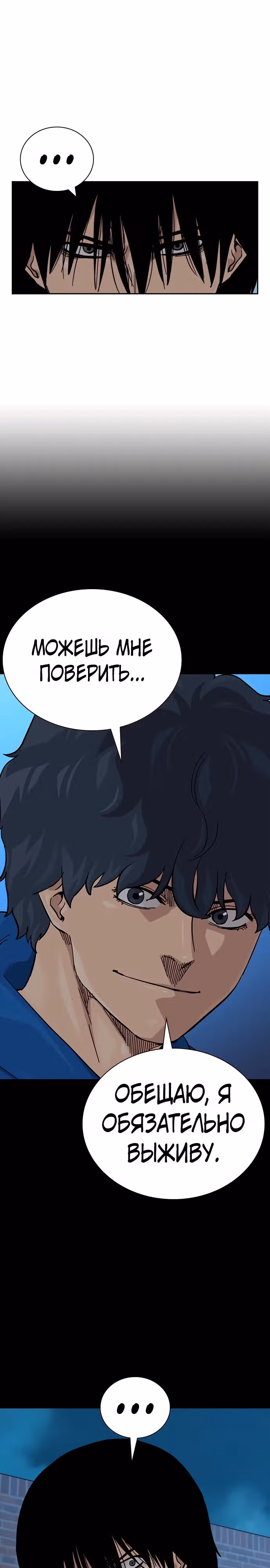 Чтобы не умереть — Том 2 · Глава 76, страница 18
