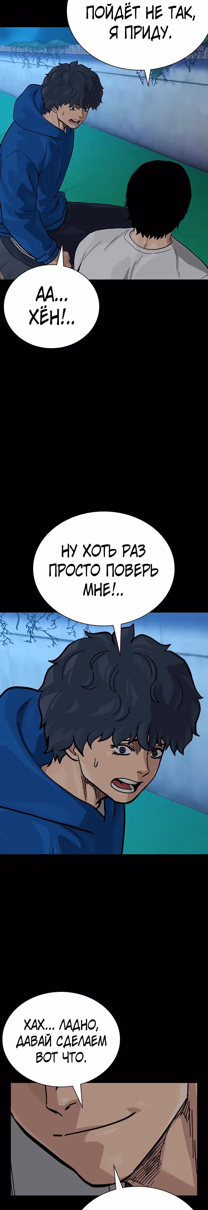 Чтобы не умереть — Том 2 · Глава 76, страница 20